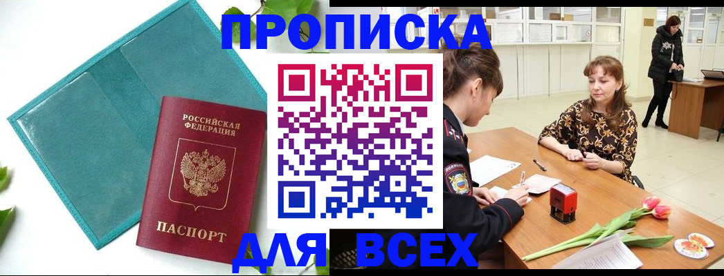 прописка законно в Шахунье